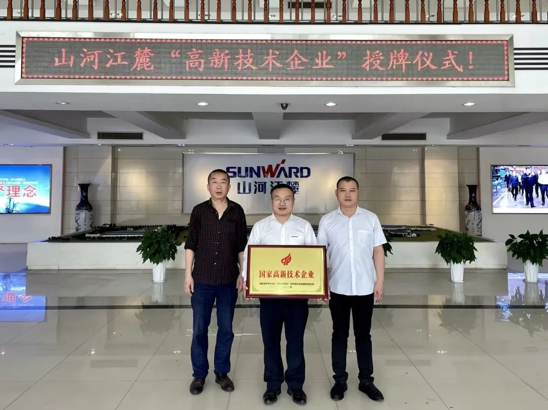 硬實力！山河江麓邁入國家高新技術(shù)企業(yè)行列