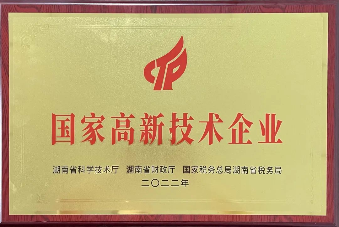 硬實力！山河江麓邁入國家高新技術(shù)企業(yè)行列