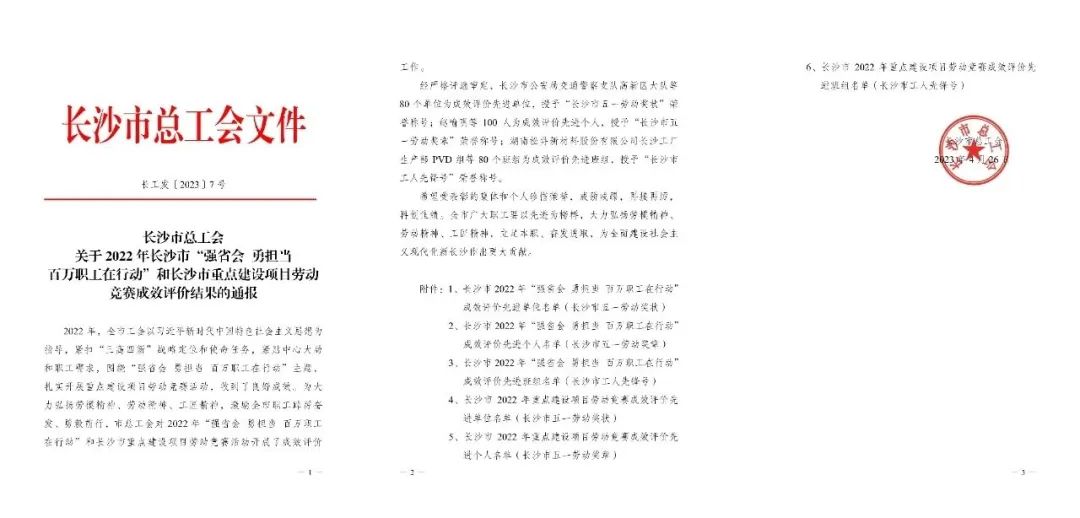 長沙市召開慶?！拔逡弧眹H勞動節(jié)大會，山河智能1個人1集體獲表彰！