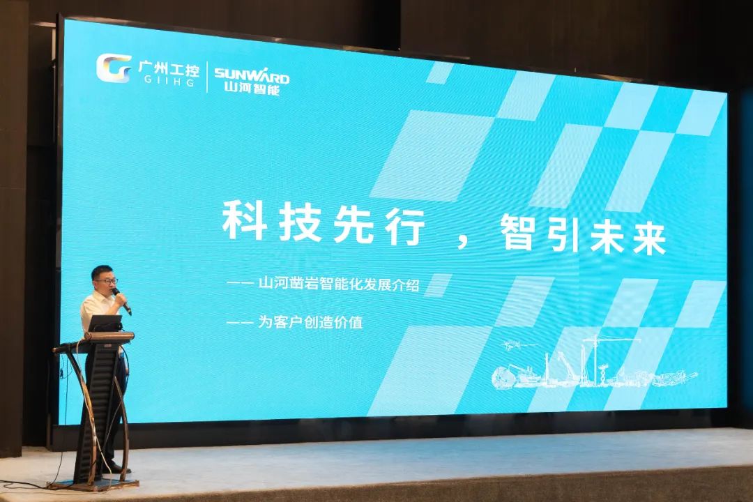 綠色發(fā)展，創(chuàng)新智行！第七屆山河智能水泥礦山峰會順利舉辦
