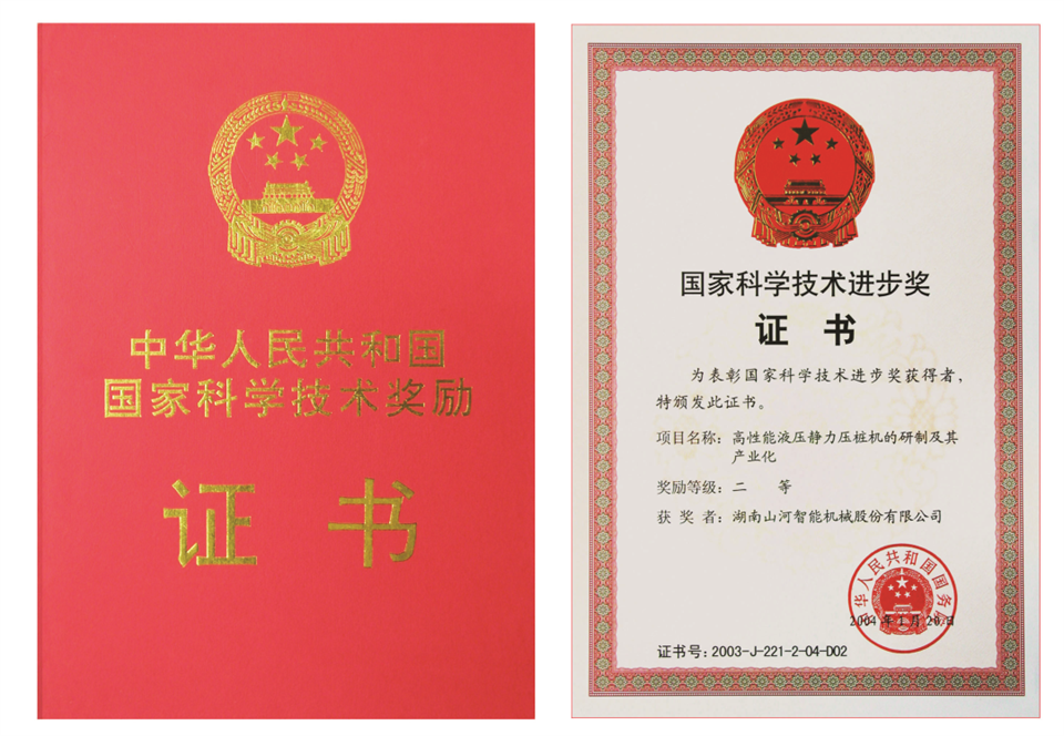 兩項(xiàng)單冠，行業(yè)唯一！山河智能兩款樁工產(chǎn)品同獲制造業(yè)單項(xiàng)冠軍