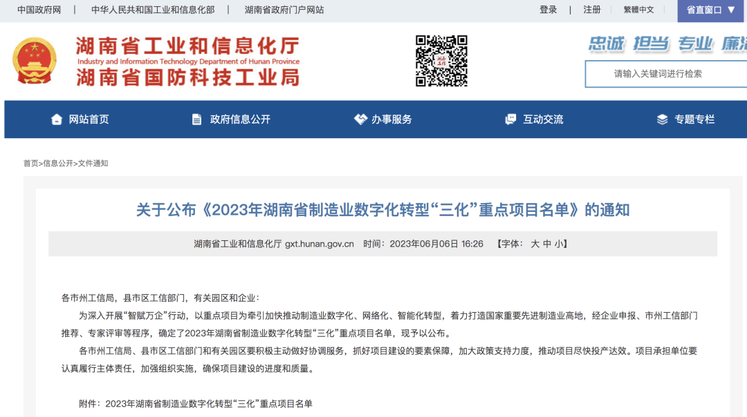 山河智能人工智能項目入選《2023年湖南省制造業(yè)數(shù)字化轉型“三化”重點項目名單》