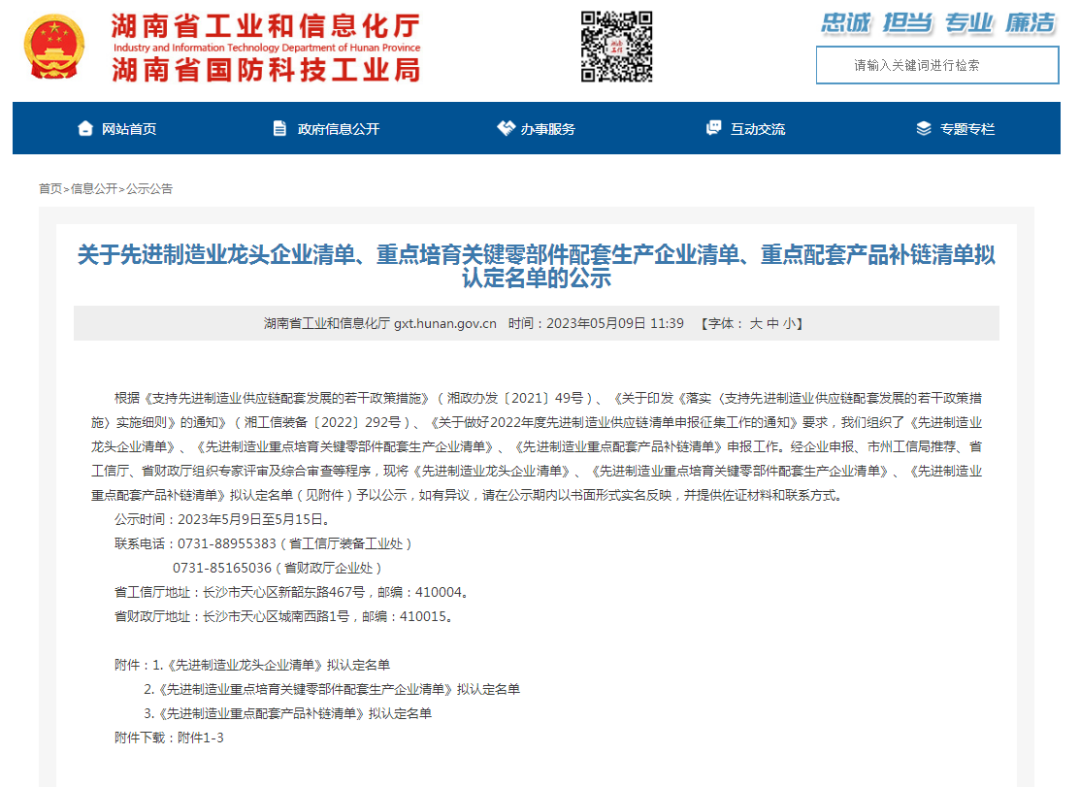 創(chuàng)新、協(xié)同、發(fā)展！山河智能入選《先進(jìn)制造業(yè)龍頭企業(yè)清單》