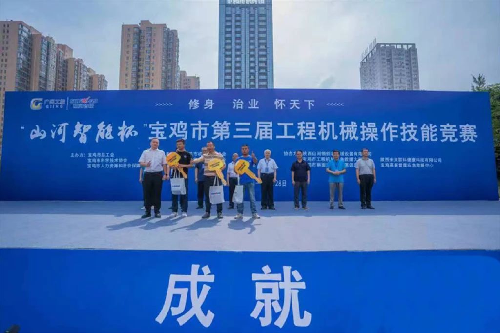圓滿落幕！“山河智能杯”寶雞市第三屆工程機械操作技能競賽精彩不斷