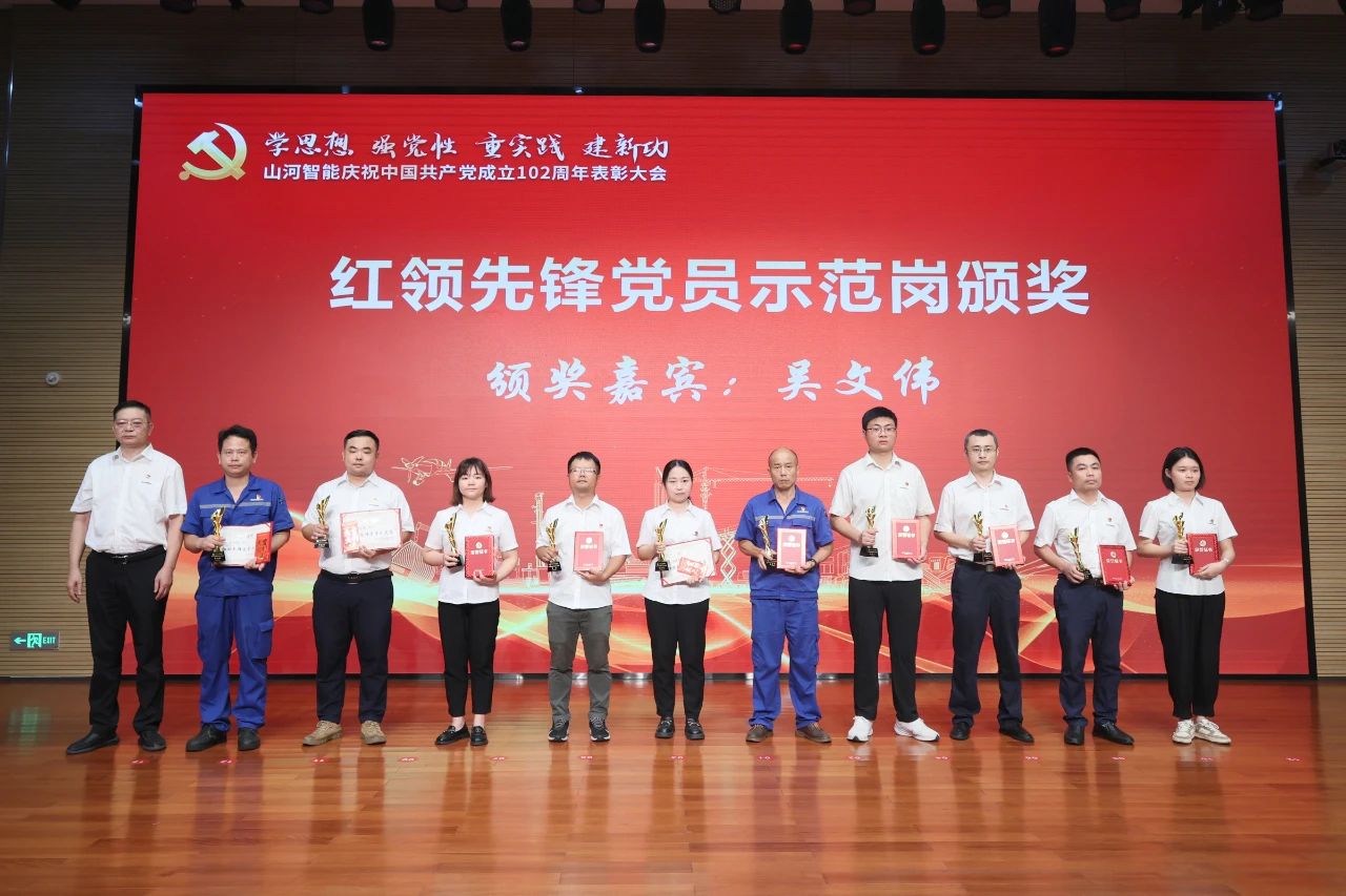 山河智能召開慶祝中國共產(chǎn)黨成立102周年表彰大會(huì)