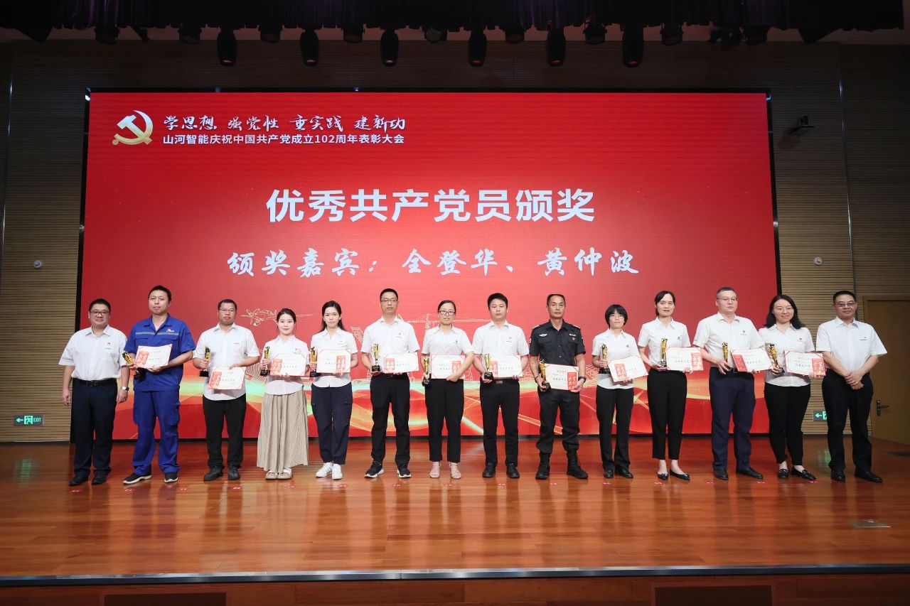 山河智能召開慶祝中國共產(chǎn)黨成立102周年表彰大會(huì)