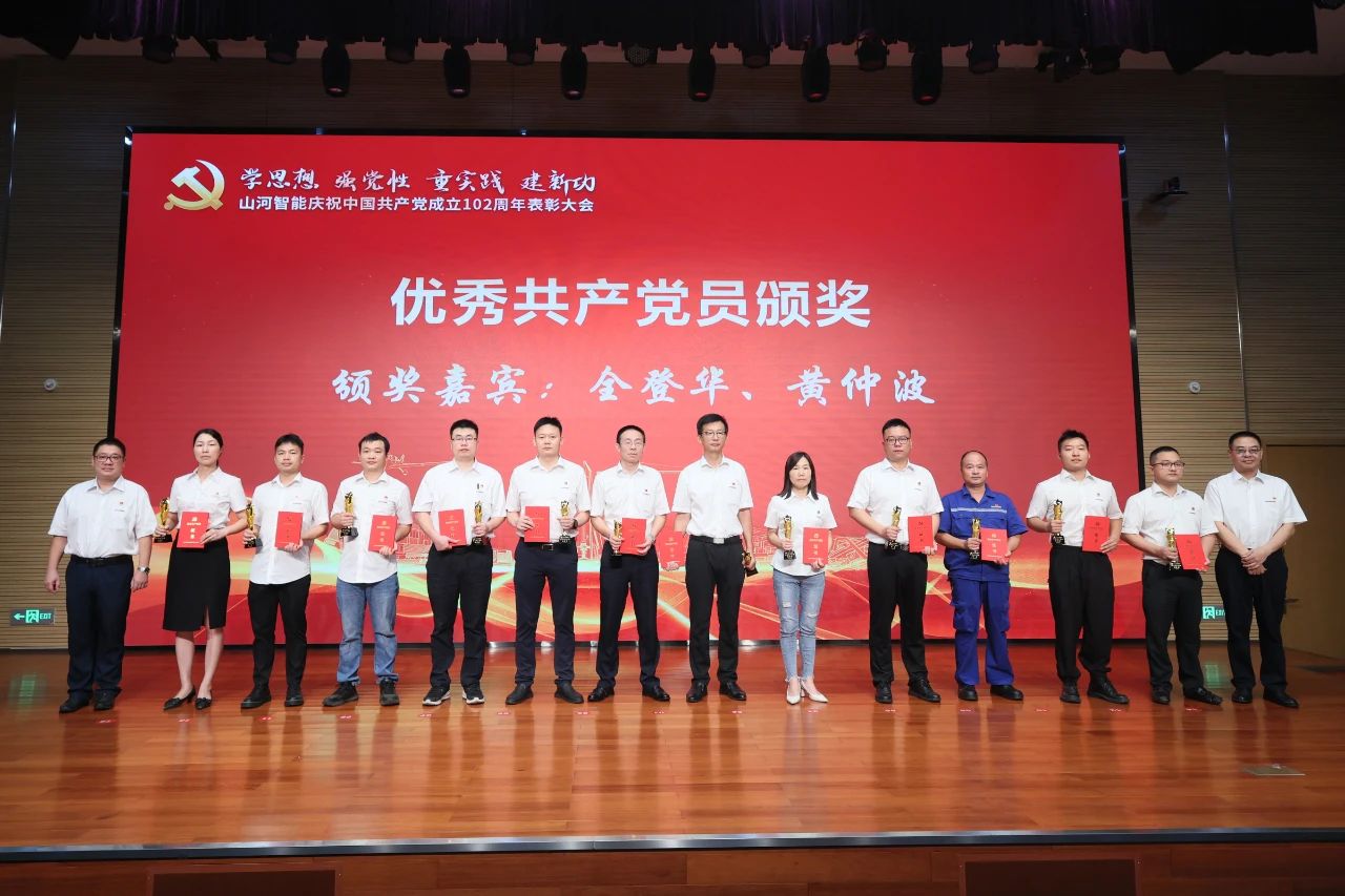 山河智能召開慶祝中國共產(chǎn)黨成立102周年表彰大會(huì)