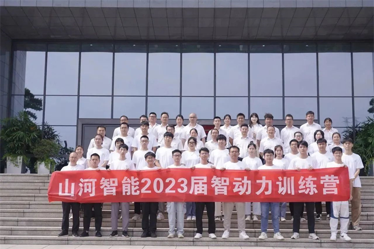 奔赴熱愛，山河智能2023屆“智動力”正式報到！