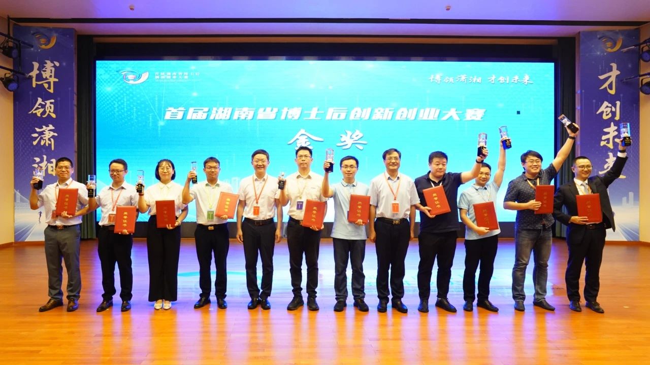 點贊！山河智能博士后團隊斬獲首屆湖南省博士后創(chuàng)新創(chuàng)業(yè)大賽金獎