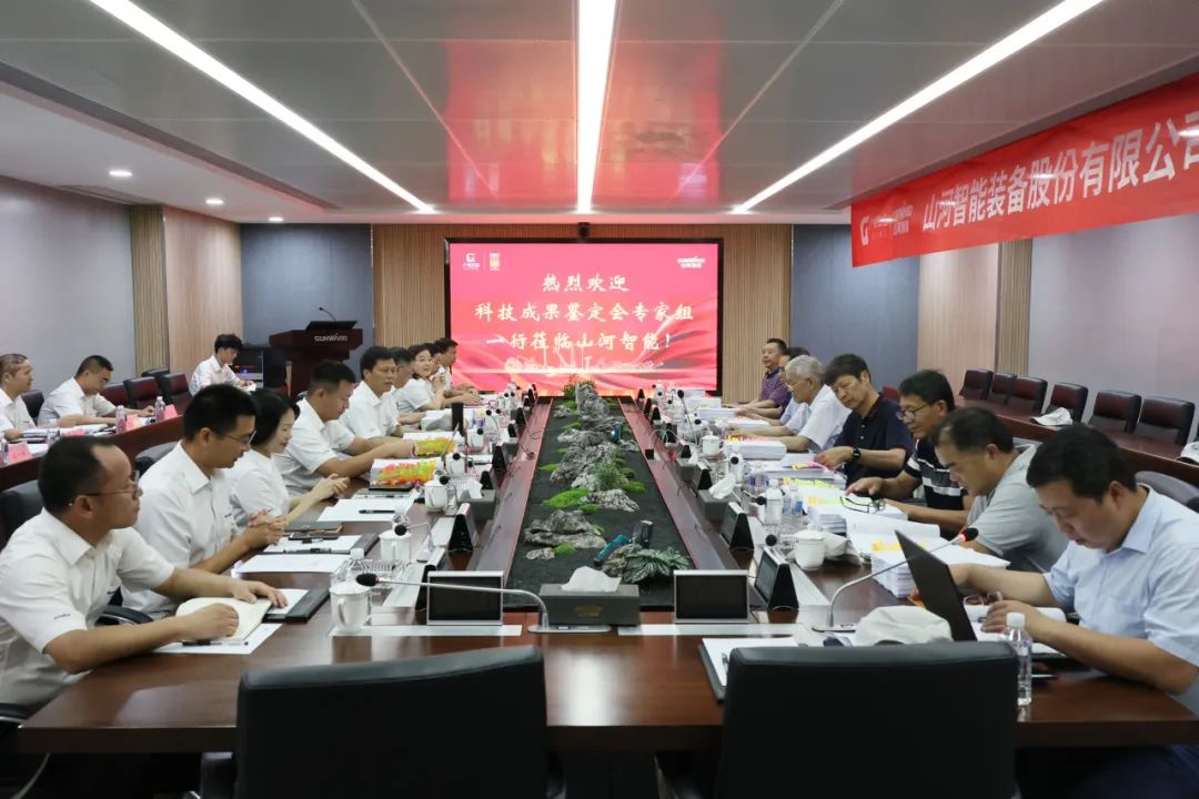 國際領先！山河智能6項科技成果通過鑒定