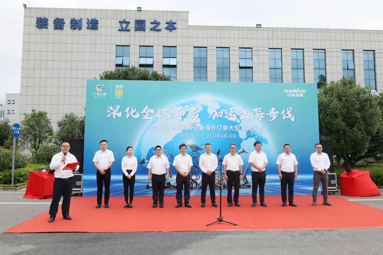 深化全球布局，加速出海步伐！山河智能高空機(jī)械設(shè)備海外訂單大型發(fā)貨儀式圓滿舉行