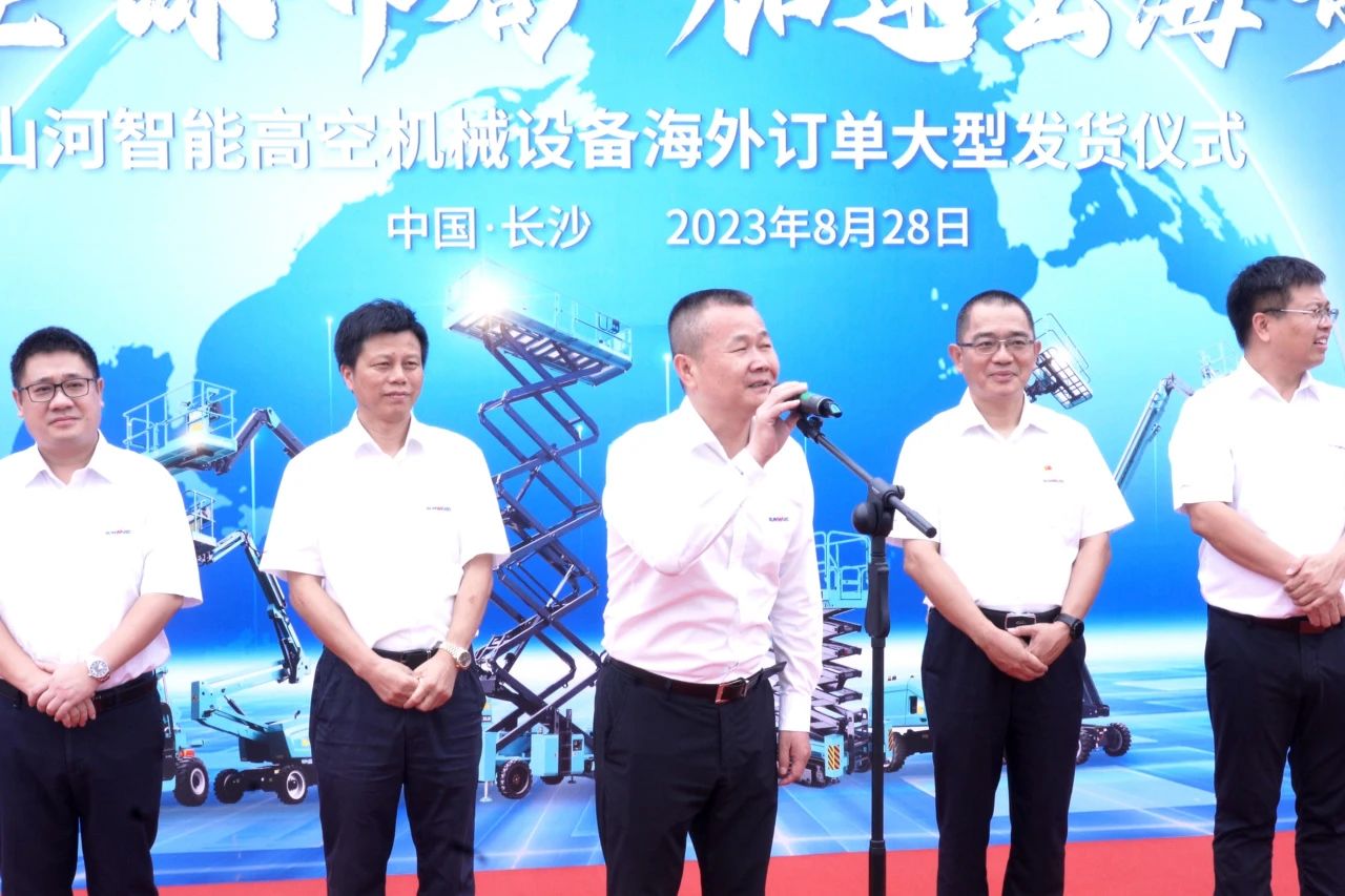 深化全球布局，加速出海步伐！山河智能高空機(jī)械設(shè)備海外訂單大型發(fā)貨儀式圓滿舉行