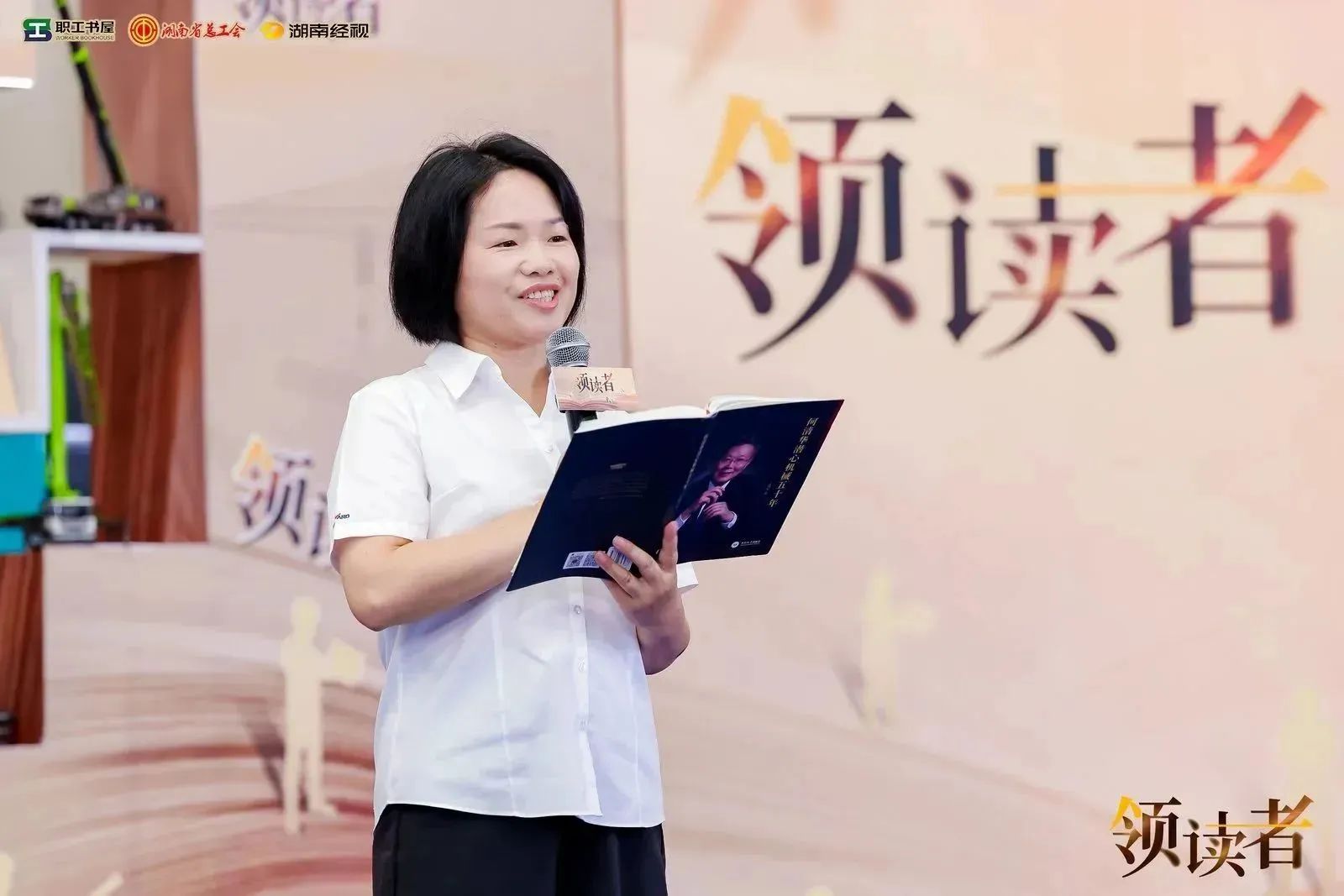 閱享世界，智造未來！大型直播節(jié)目《領(lǐng)讀者》長(zhǎng)沙智能制造專場(chǎng)在山河工業(yè)城舉辦