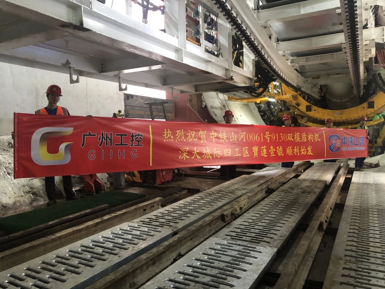 助力深大城際鐵路建設，中鐵山河0061號雙模盾構機順利始發(fā)