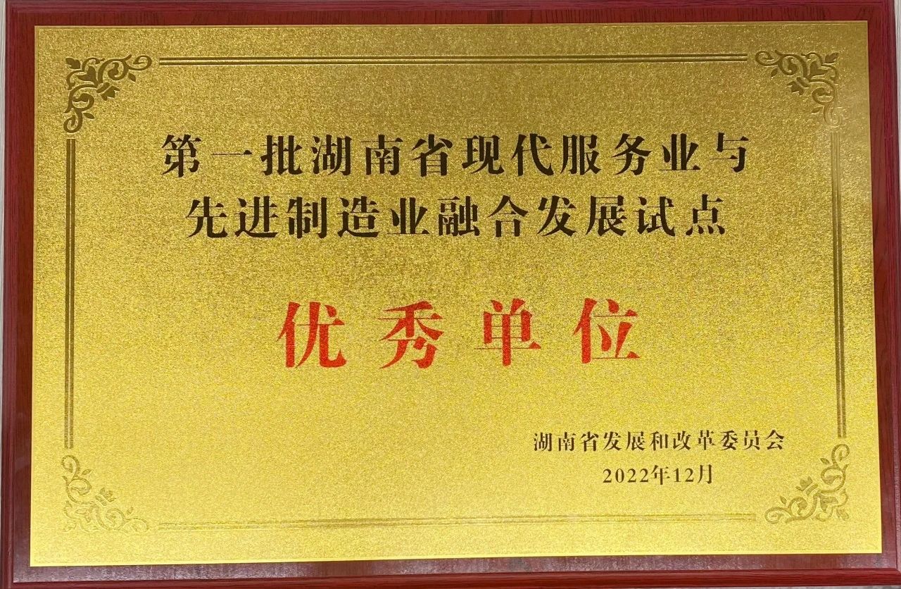 “制造+服務(wù)”迸發(fā)新動能，山河智能獲批第一批湖南省兩業(yè)融合發(fā)展試點(diǎn)優(yōu)秀單位