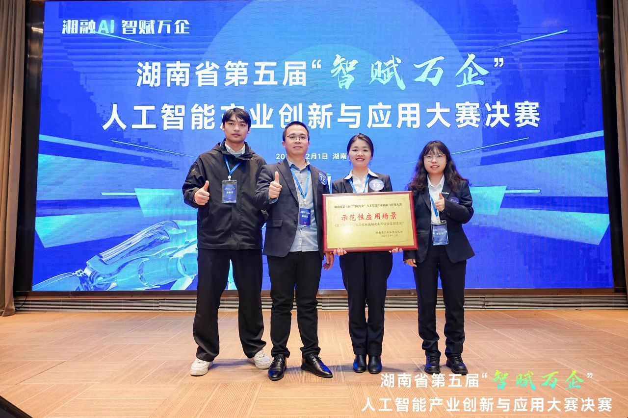 山河智能斬獲“智賦萬企”人工智能大賽示范性應(yīng)用場(chǎng)景大獎(jiǎng)