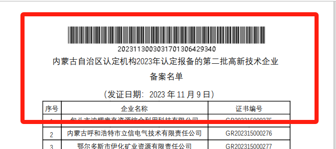 喜報(bào)！山河巨鼎獲國(guó)家高新技術(shù)企業(yè)認(rèn)定