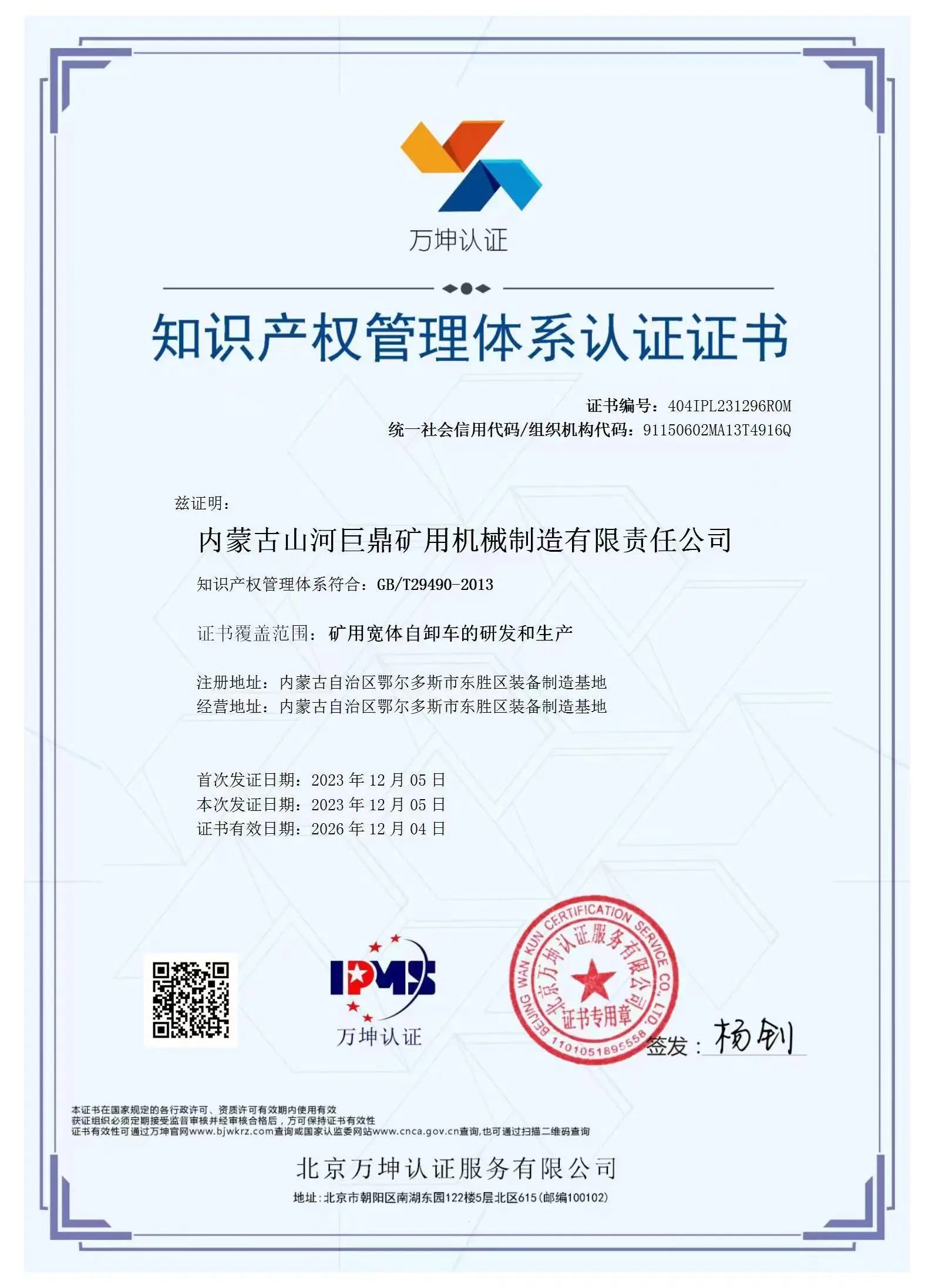 捷報頻傳！山河巨鼎順利通過知識產(chǎn)權(quán)管理體系認證