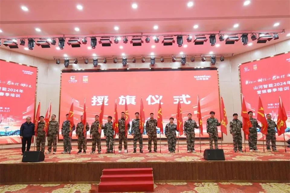 新春第一課，開啟新征程！山河智能2024年?duì)I銷春季培訓(xùn)成功舉行