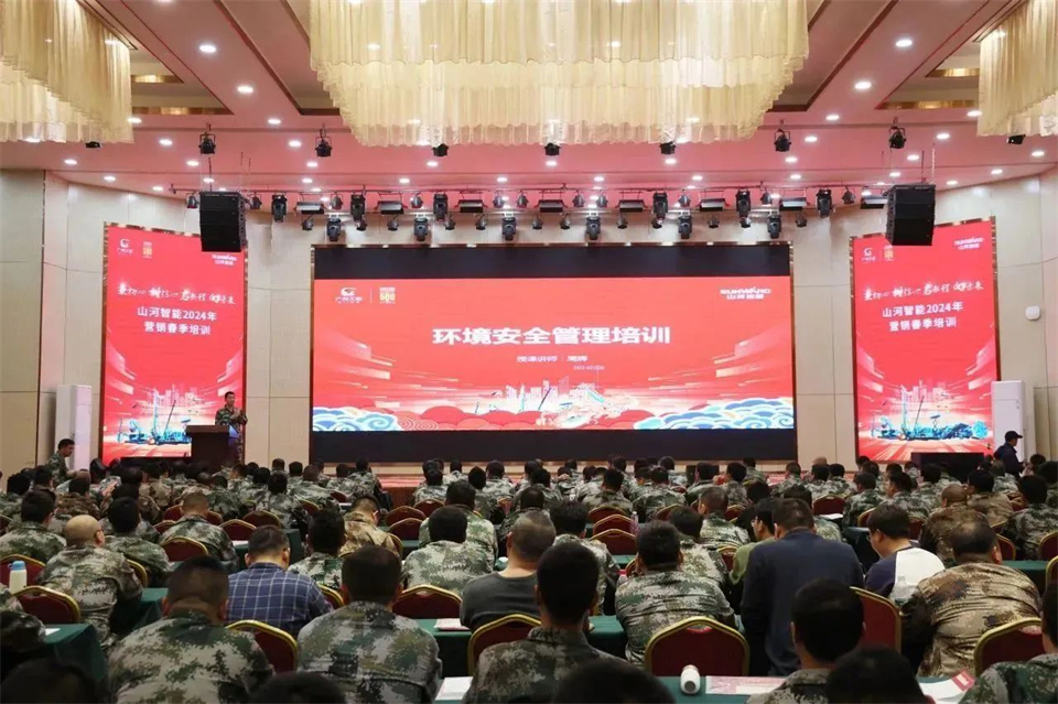 新春第一課，開啟新征程！山河智能2024年?duì)I銷春季培訓(xùn)成功舉行