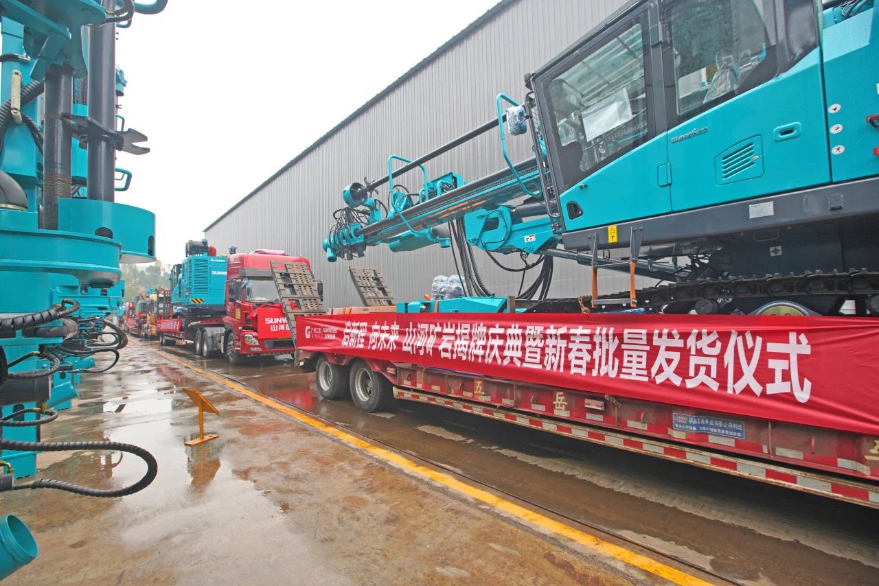 啟新程，向未來！山河礦巖揭牌慶典暨新春發(fā)貨儀式圓滿舉行