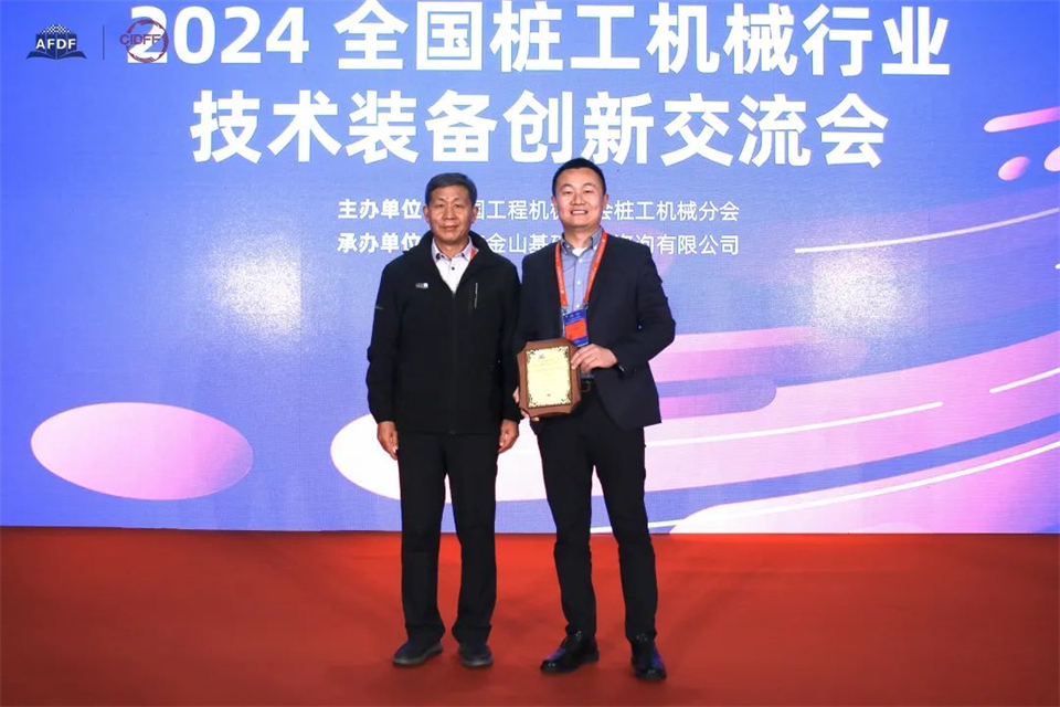 堅(jiān)持創(chuàng)新，賦能產(chǎn)業(yè)！山河智能出席第十三屆深基礎(chǔ)工程發(fā)展論壇