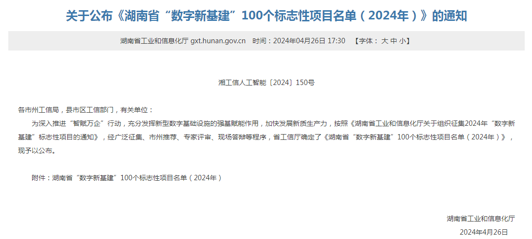 綠色領(lǐng)航，數(shù)智同行！山河智能入選2024湖南省“數(shù)字新基建”100個(gè)標(biāo)志性項(xiàng)目