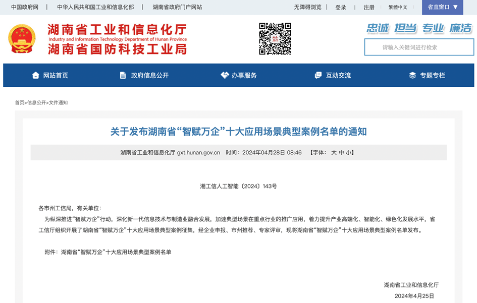 打造數(shù)字化轉(zhuǎn)型“樣板”！山河智能成功入選《湖南省“智賦萬(wàn)企”十大應(yīng)用場(chǎng)景典型案例》