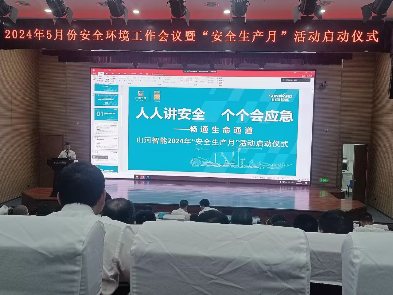 人人講安全，個(gè)個(gè)會應(yīng)急——暢通生命通道！2024年山河智能安全生產(chǎn)月活動啟動儀式順利舉行