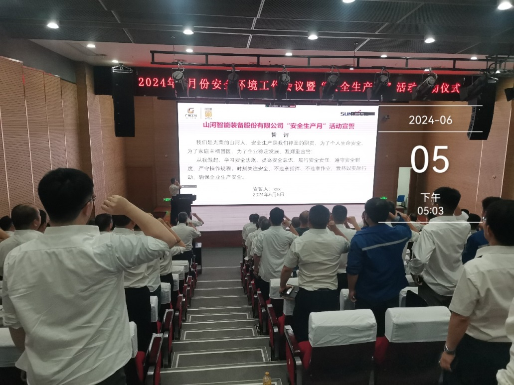 人人講安全，個(gè)個(gè)會應(yīng)急——暢通生命通道！2024年山河智能安全生產(chǎn)月活動啟動儀式順利舉行