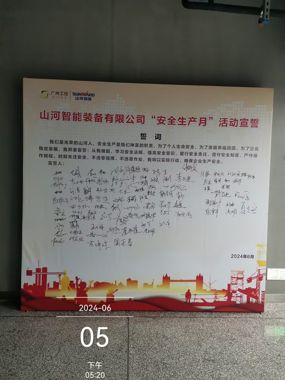人人講安全，個(gè)個(gè)會應(yīng)急——暢通生命通道！2024年山河智能安全生產(chǎn)月活動啟動儀式順利舉行