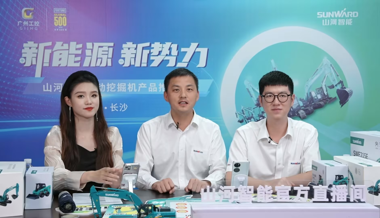 向新而行！山河智能電動挖掘機(jī)線上推介會成功舉辦