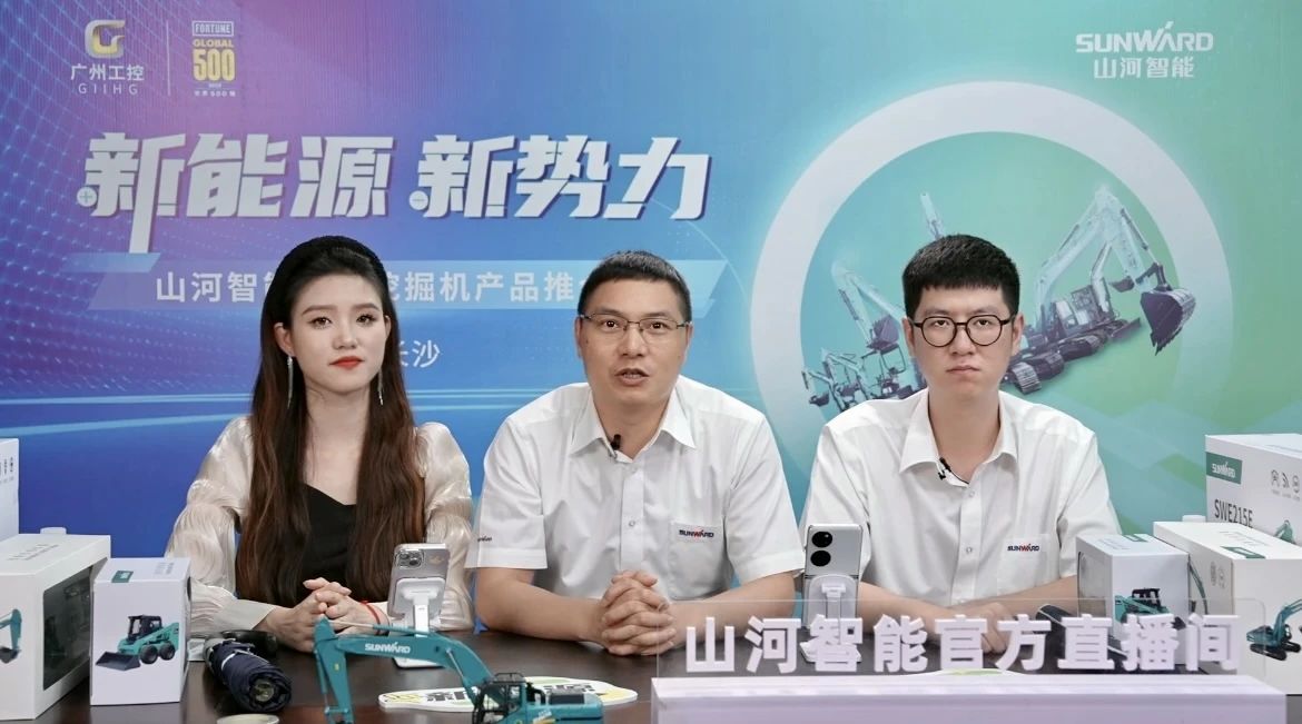 向新而行！山河智能電動挖掘機(jī)線上推介會成功舉辦