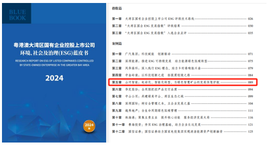 喜訊！山河智能再次入選“大灣區(qū)國(guó)企ESG發(fā)展指數(shù)”榜單