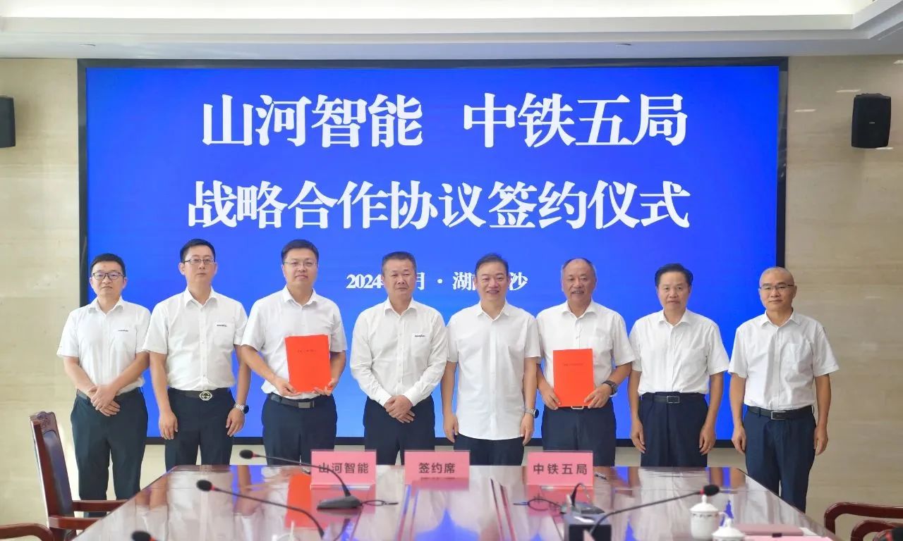 強(qiáng)化戰(zhàn)略合作，實(shí)現(xiàn)互利共贏！山河智能到訪中鐵五局集團(tuán)并簽訂戰(zhàn)略合作協(xié)議