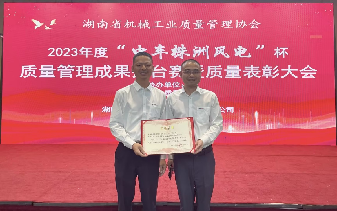 喜訊！2023年度省機(jī)械工業(yè)質(zhì)量管理成果擂臺賽山河智能再獲殊榮！