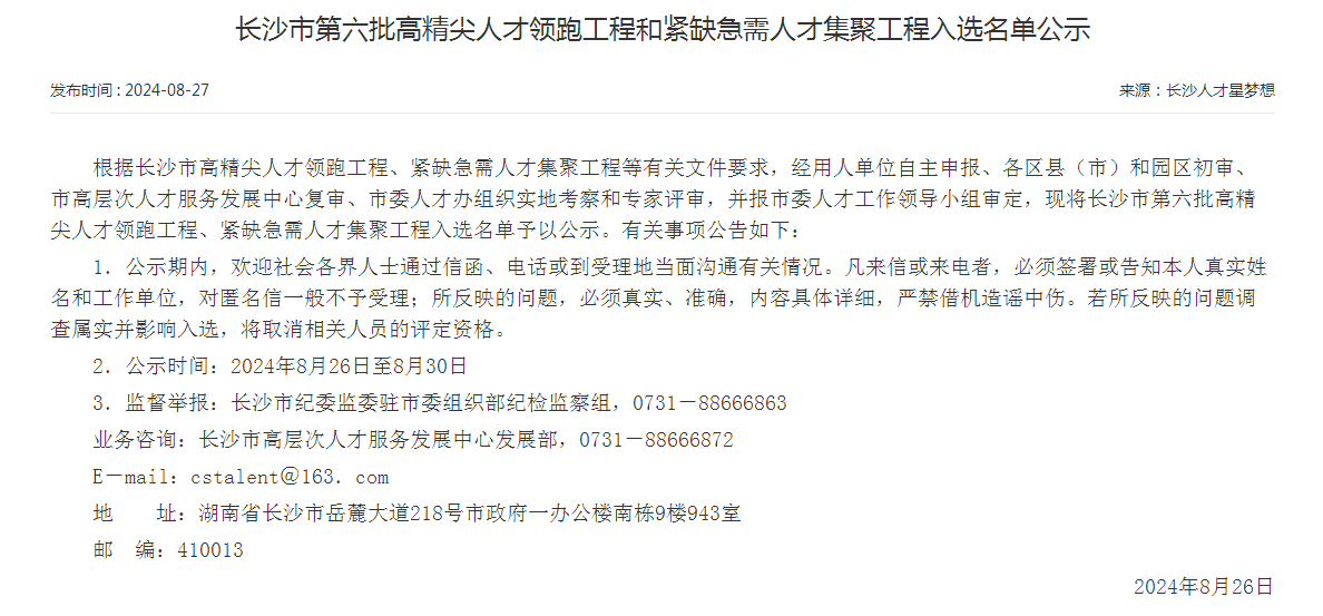 市級(jí)名單公布！山河智能特種裝備有限公司獲批長(zhǎng)沙市第六批高精尖產(chǎn)業(yè)領(lǐng)軍人才團(tuán)隊(duì)！