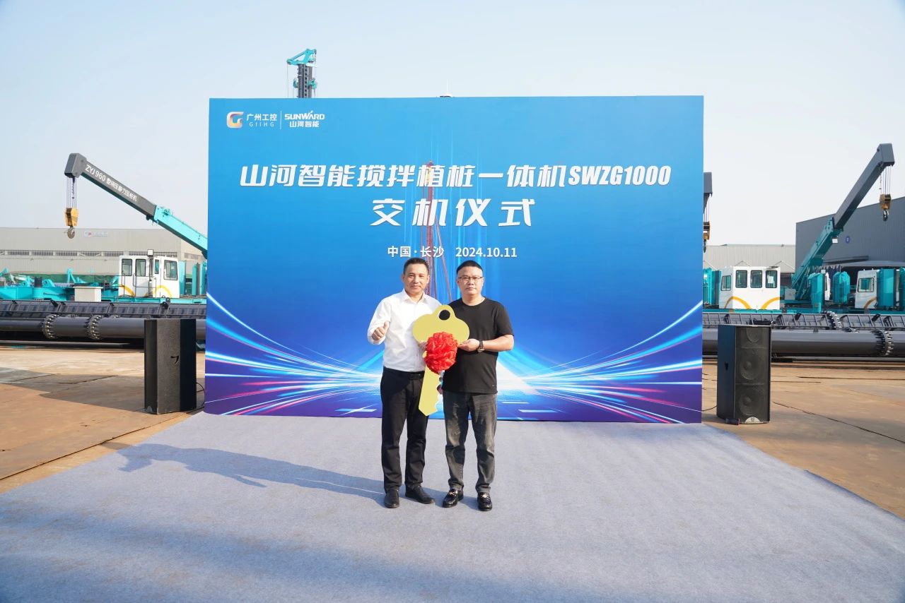 山河智能攪拌植樁一體機成功交付，引領(lǐng)地下工程新紀元