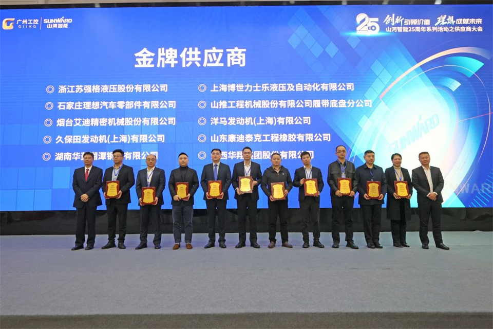 攜手共進(jìn)，合作共享！2024年供應(yīng)商大會隆重召開