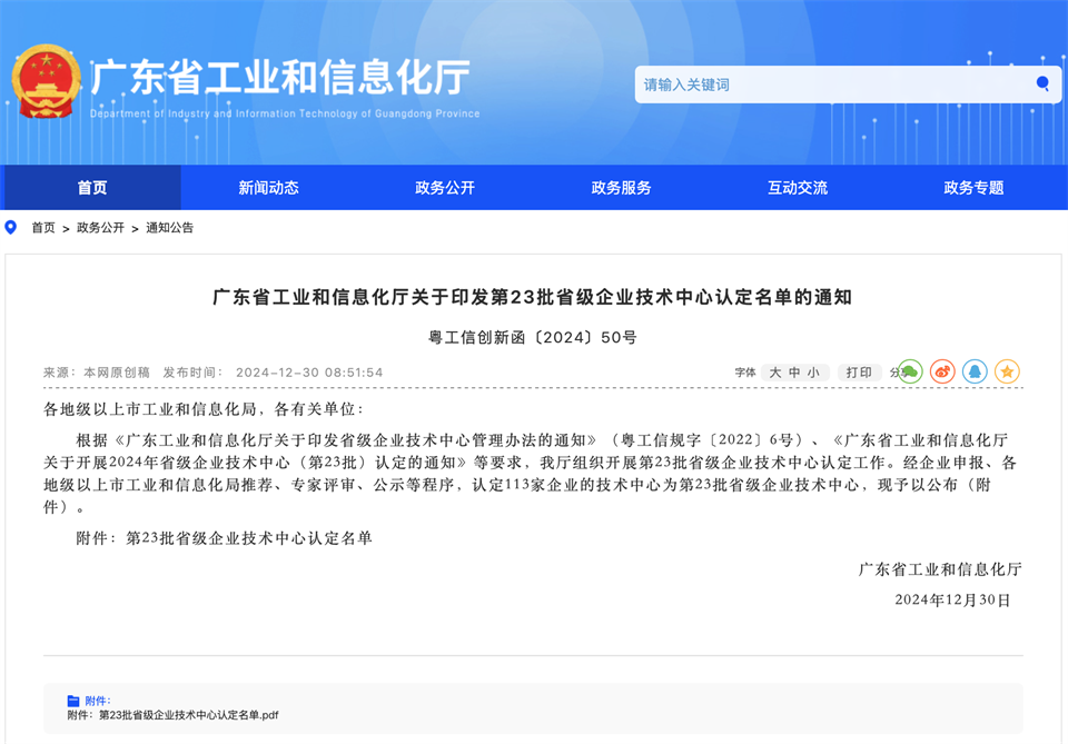 喜報！中鐵山河技術(shù)中心順利通過廣東省企業(yè)技術(shù)中心認定