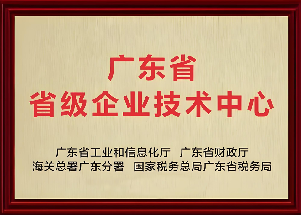 喜報！中鐵山河技術(shù)中心順利通過廣東省企業(yè)技術(shù)中心認定