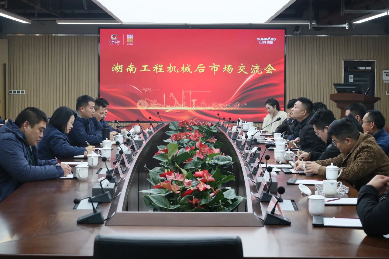 山河智能舉辦湖南工程機械后市場交流會，共筑行業(yè)新生態(tài)
