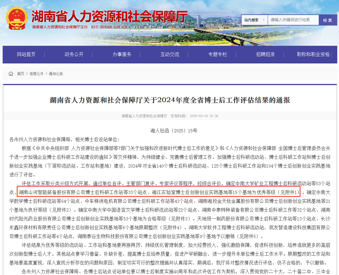 產(chǎn)學(xué)研深度融合，山河智能博士后工作站獲評(píng)“優(yōu)秀”