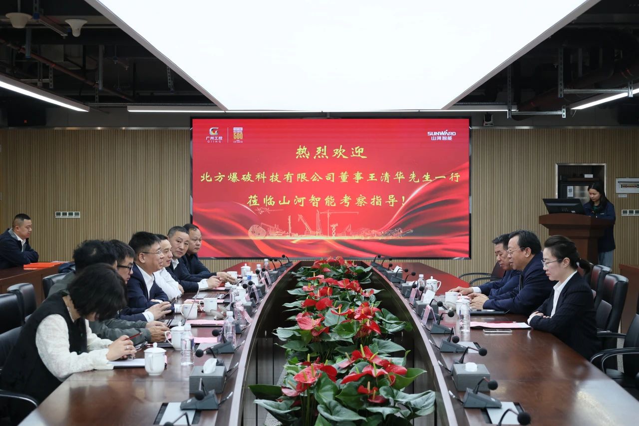 強強聯(lián)合，聚能攻堅！山河智能與北方爆破科技達成戰(zhàn)略合作