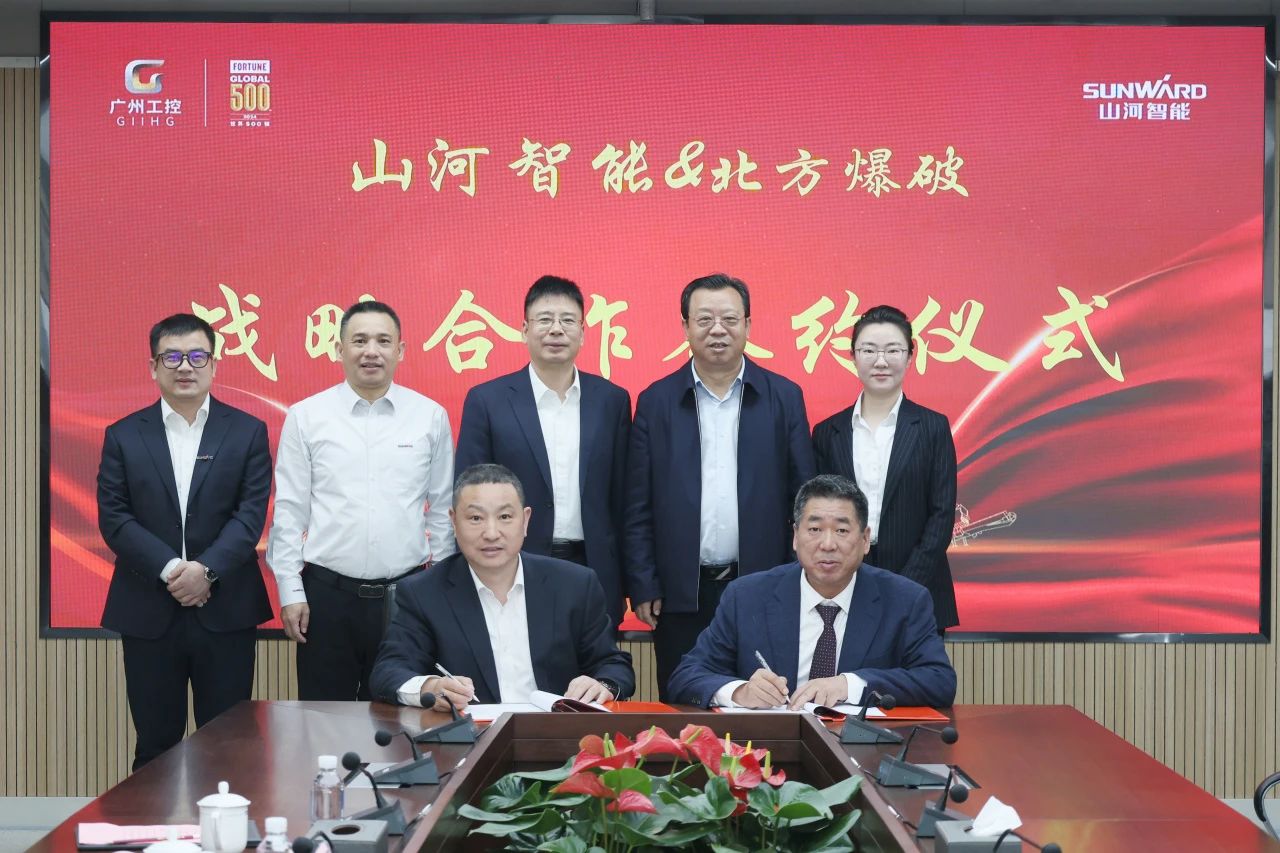 強強聯(lián)合，聚能攻堅！山河智能與北方爆破科技達成戰(zhàn)略合作