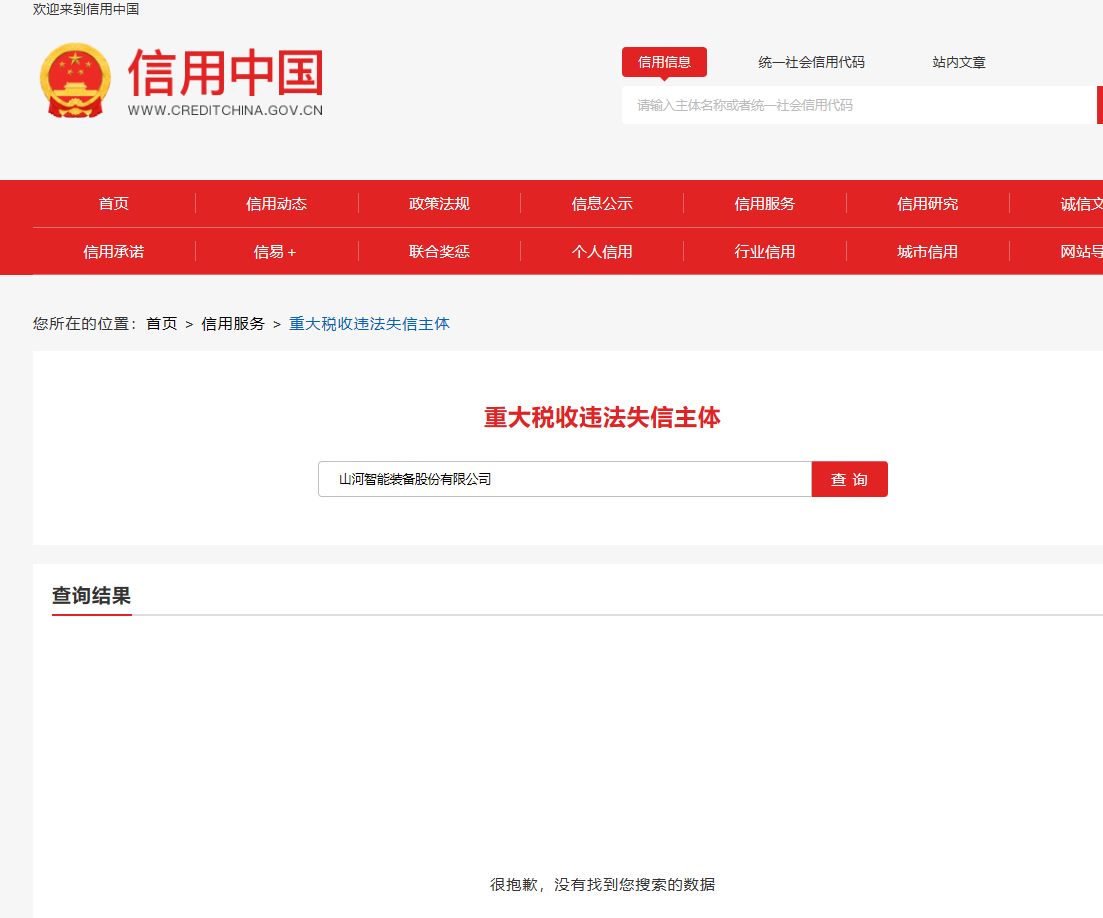 山河智能2025新媒體運營服務(wù)與直播服務(wù)項目   競爭性磋商公告