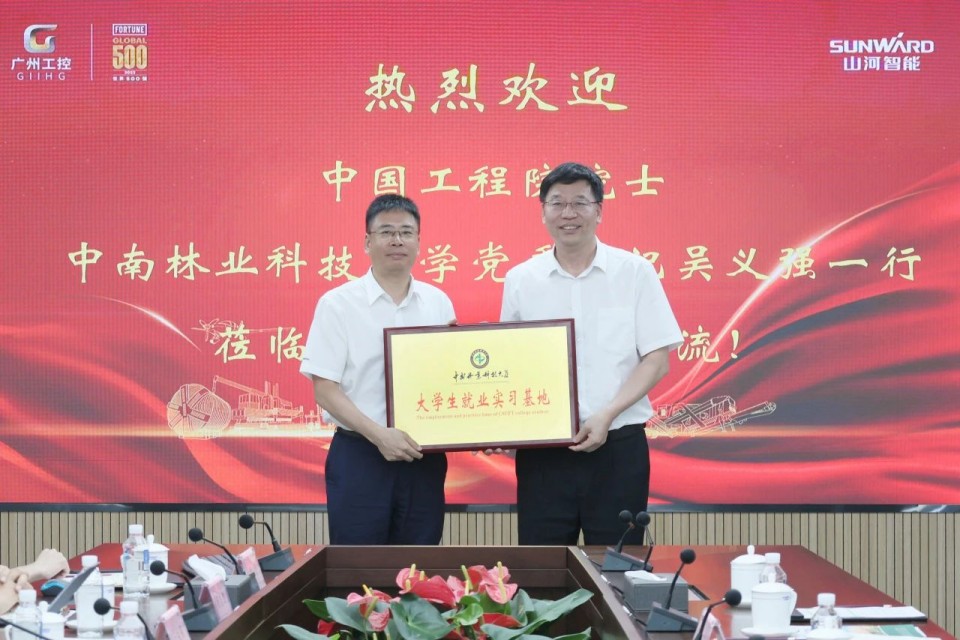 中國工程院院士、中南林業(yè)科技大學黨委書記吳義強一行到山河智能開展訪企拓崗活動