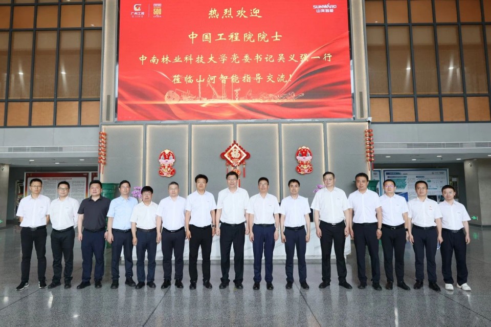 中國工程院院士、中南林業(yè)科技大學黨委書記吳義強一行到山河智能開展訪企拓崗活動
